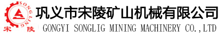 宋陵礦山機械